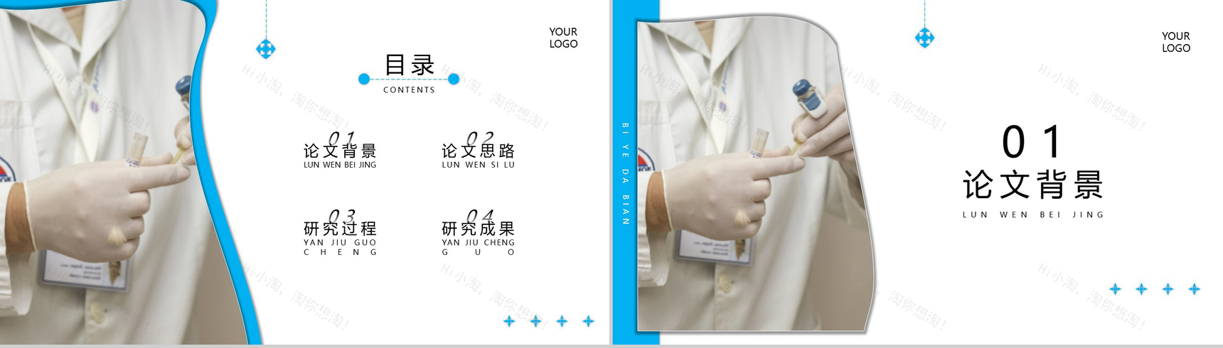 20XX医学类通用毕业答辩PPT模板-2