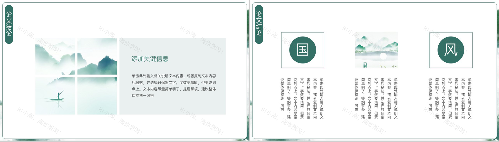 绿色中国风应届生毕业论文答辩课题方向PPT模板-9