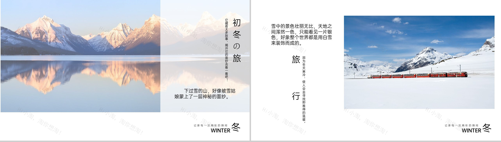 白色简约风我的旅行日记冬天旅行纪念册PPT模板-11