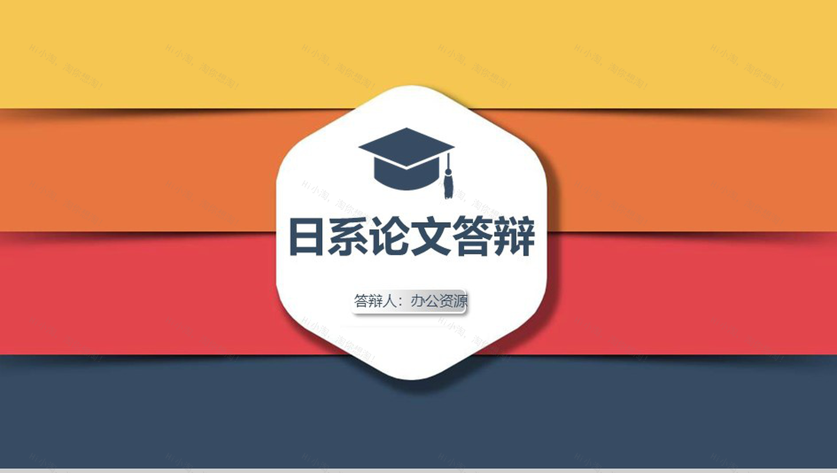 多彩日系开题报告毕业论文答辩PPT模板-1