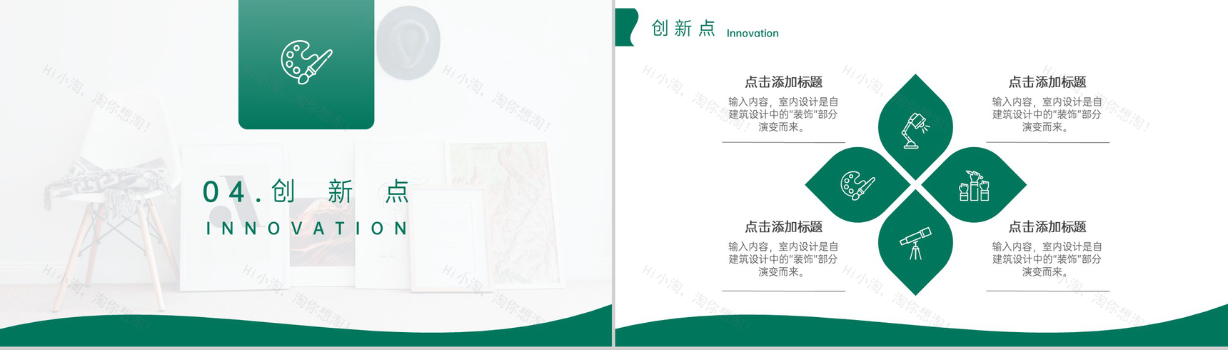 绿色简约室内设计专业装换艺术毕业论文答辩PPT模板-7