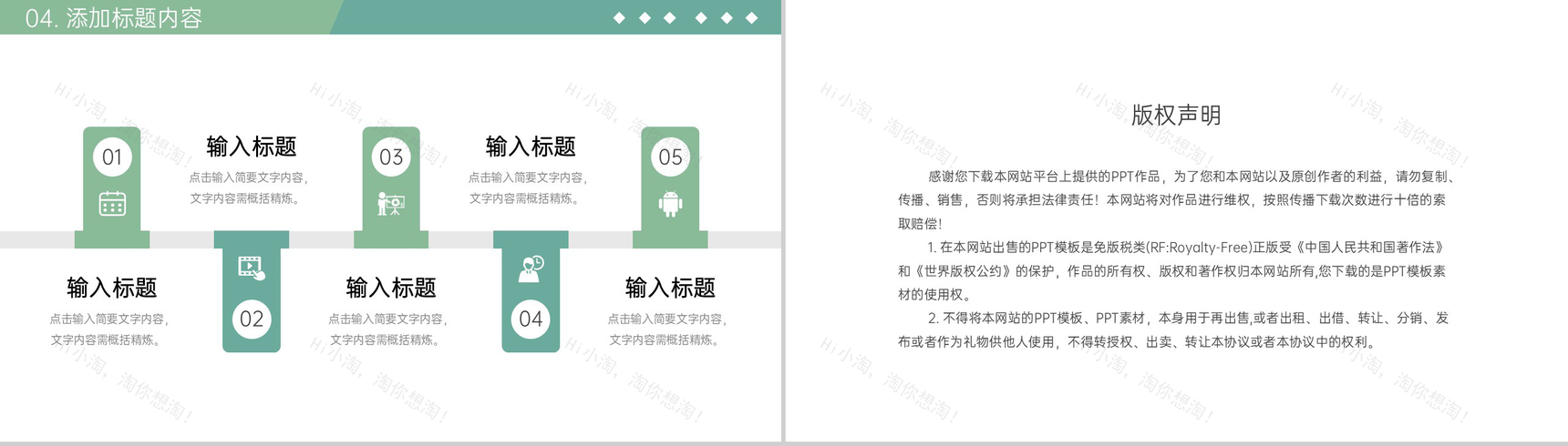 绿色清新职称论文申报条件要求培训PPT模板-10
