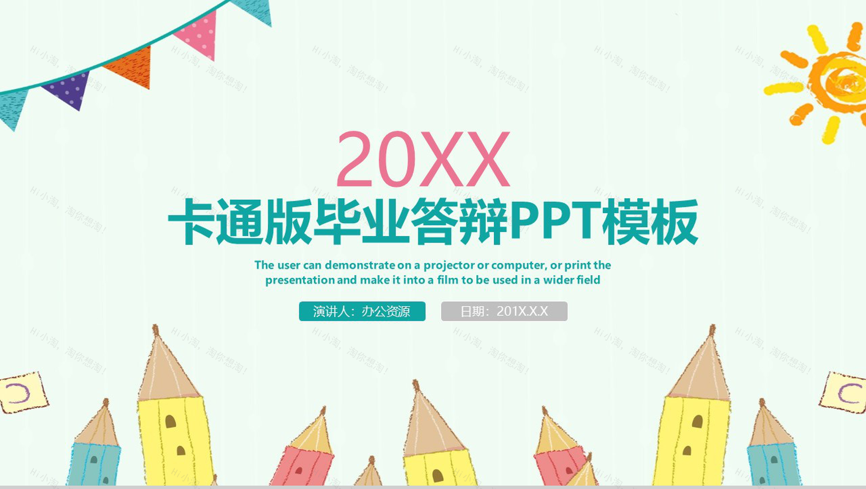 手绘卡通版毕业论文答辩PPT模板-1