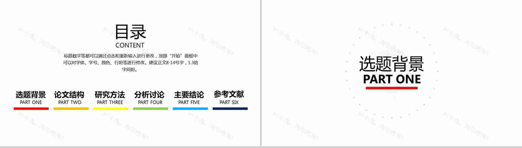 白色大气个性化学术答辩PPT模板-2