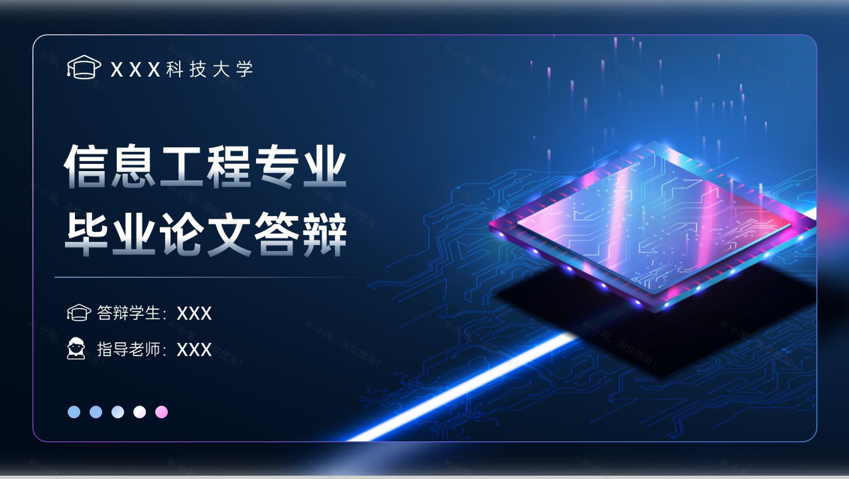 蓝色科技信息工程专业毕业答辩成果应用PPT模板-1