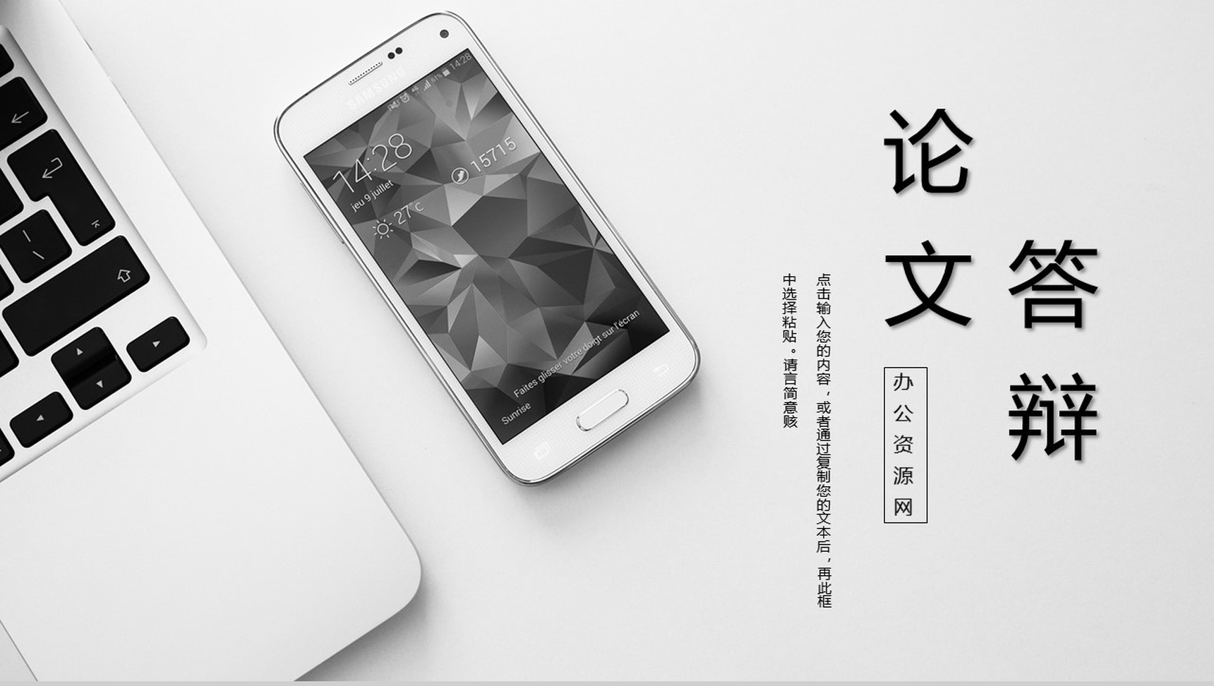 毕业设计论文答辩论文研究方法PPT模板