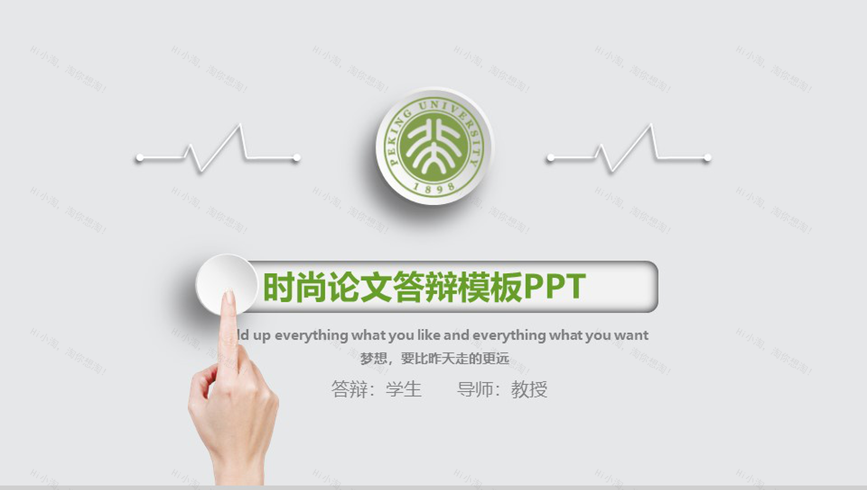 清新绿色简约时尚微立体论文答辩PPT模板-1