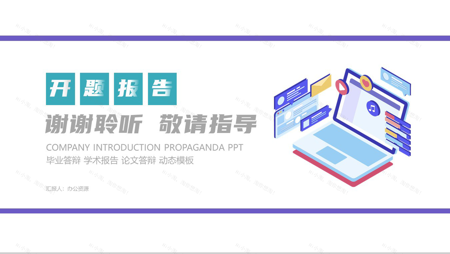 紫色扁平化简洁商务学术报告论文答辩PPT模板-12