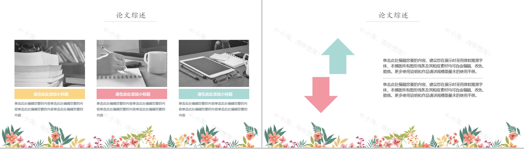 小清新花卉高校商务毕业论文答辩ppt模板-4