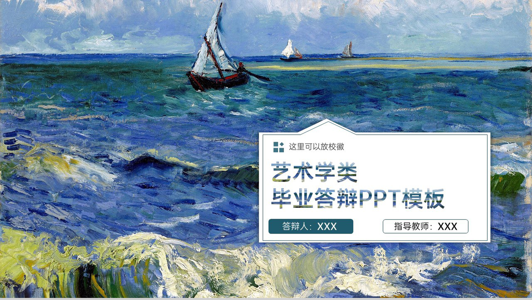 蓝青油画风艺术学专业毕业论文答辩PPT模板