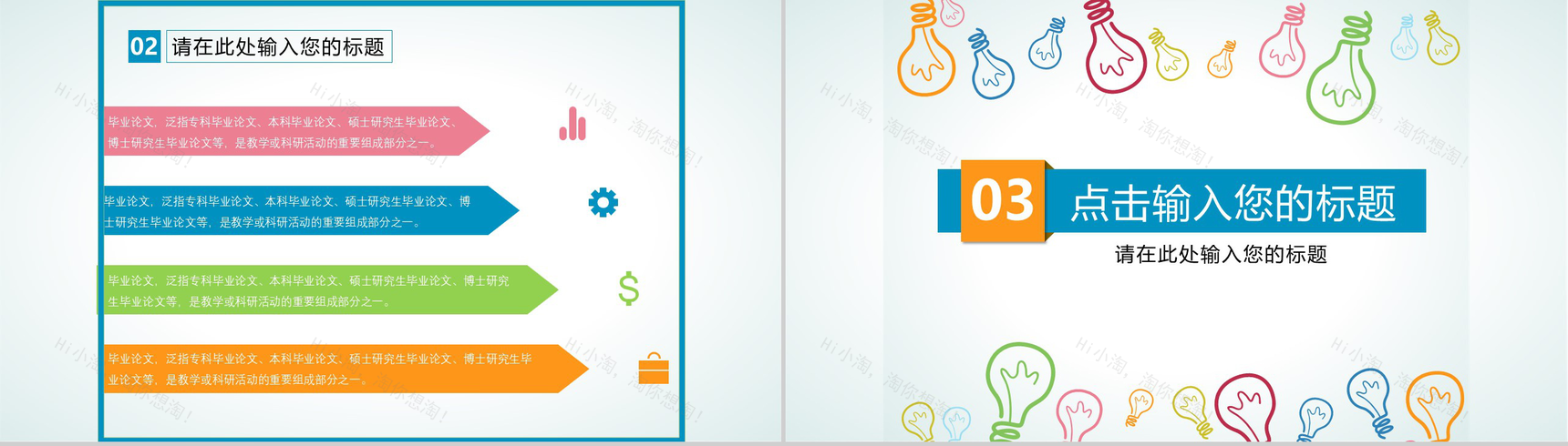 毕业答辩生物化学学术报告PPT模板-5
