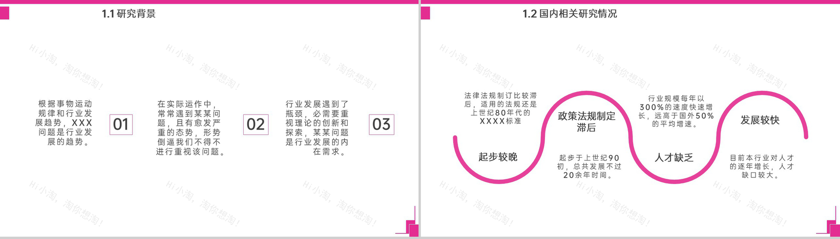 粉色简约风财务会计类毕业论文答辩PPT模板-3