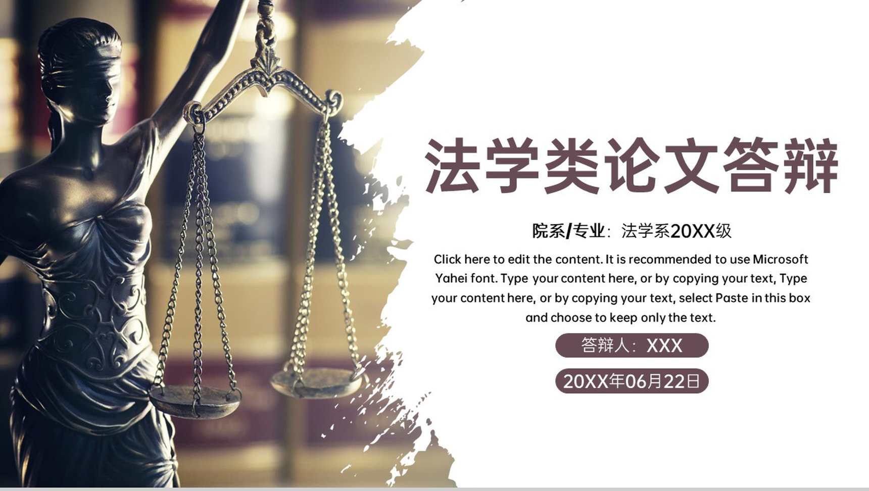 褐色创意法学专业法学生毕业论文答辩学术报告PPT模板