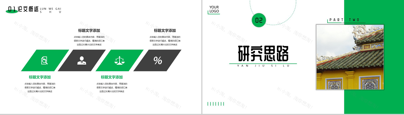 XX学校历史系毕业论文答辩PPT模板-4