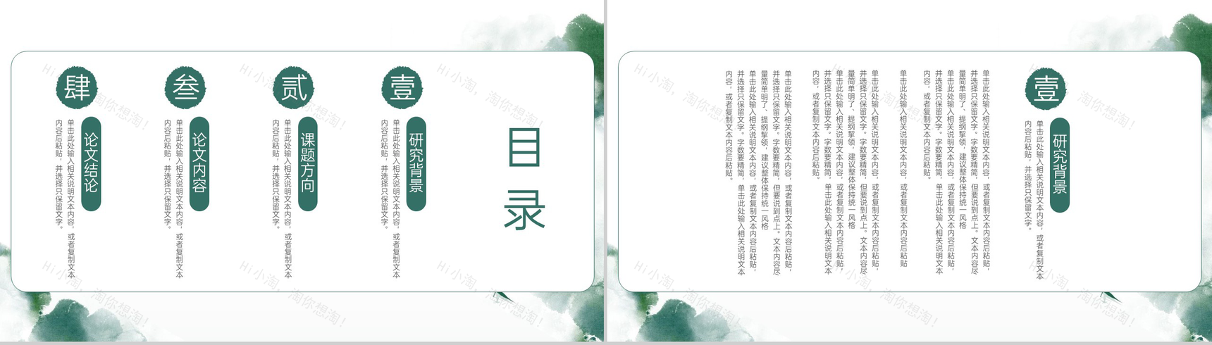 绿色中国风应届生毕业论文答辩课题方向PPT模板-2