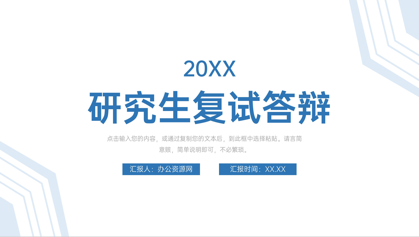简约风研究生复试答辩论文开题报告PPT模板