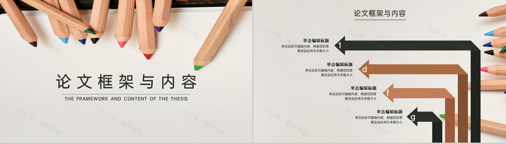 铅笔简约风大学生毕业答辩论文选题PPT模板-6