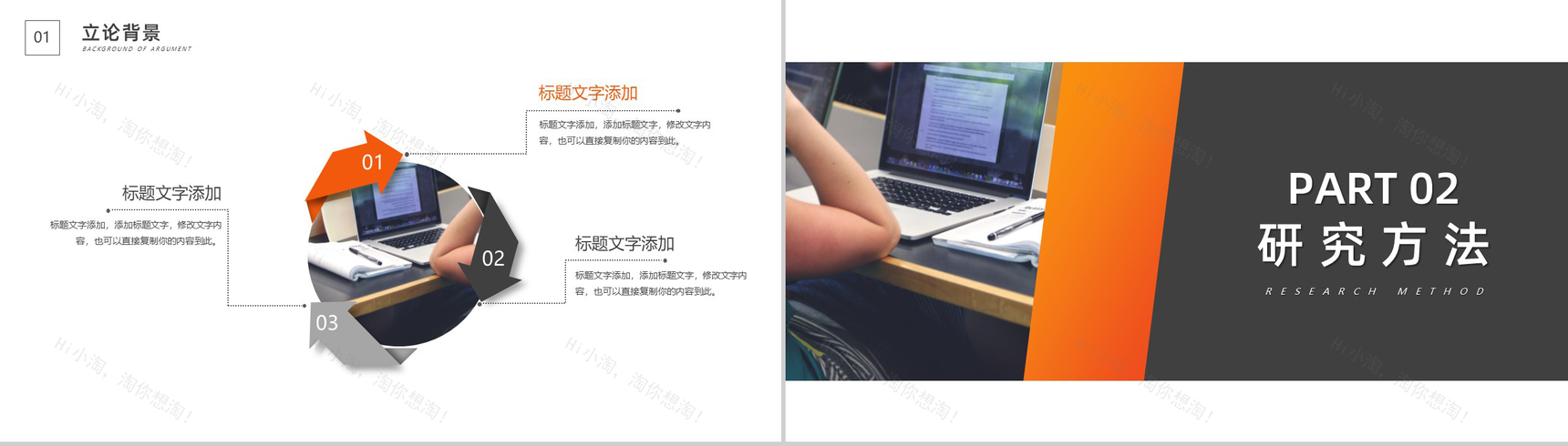 橙黑高校毕业论文答辩通用论文提纲格式PPT模板-4