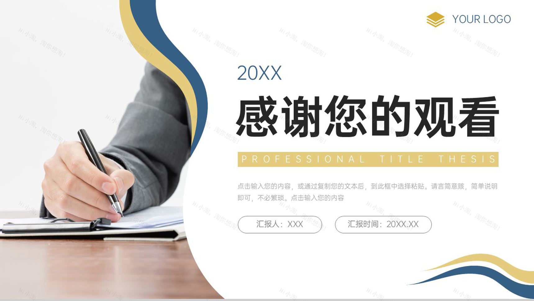 简约风专业职称论文职级评定流程培训PPT模板-11