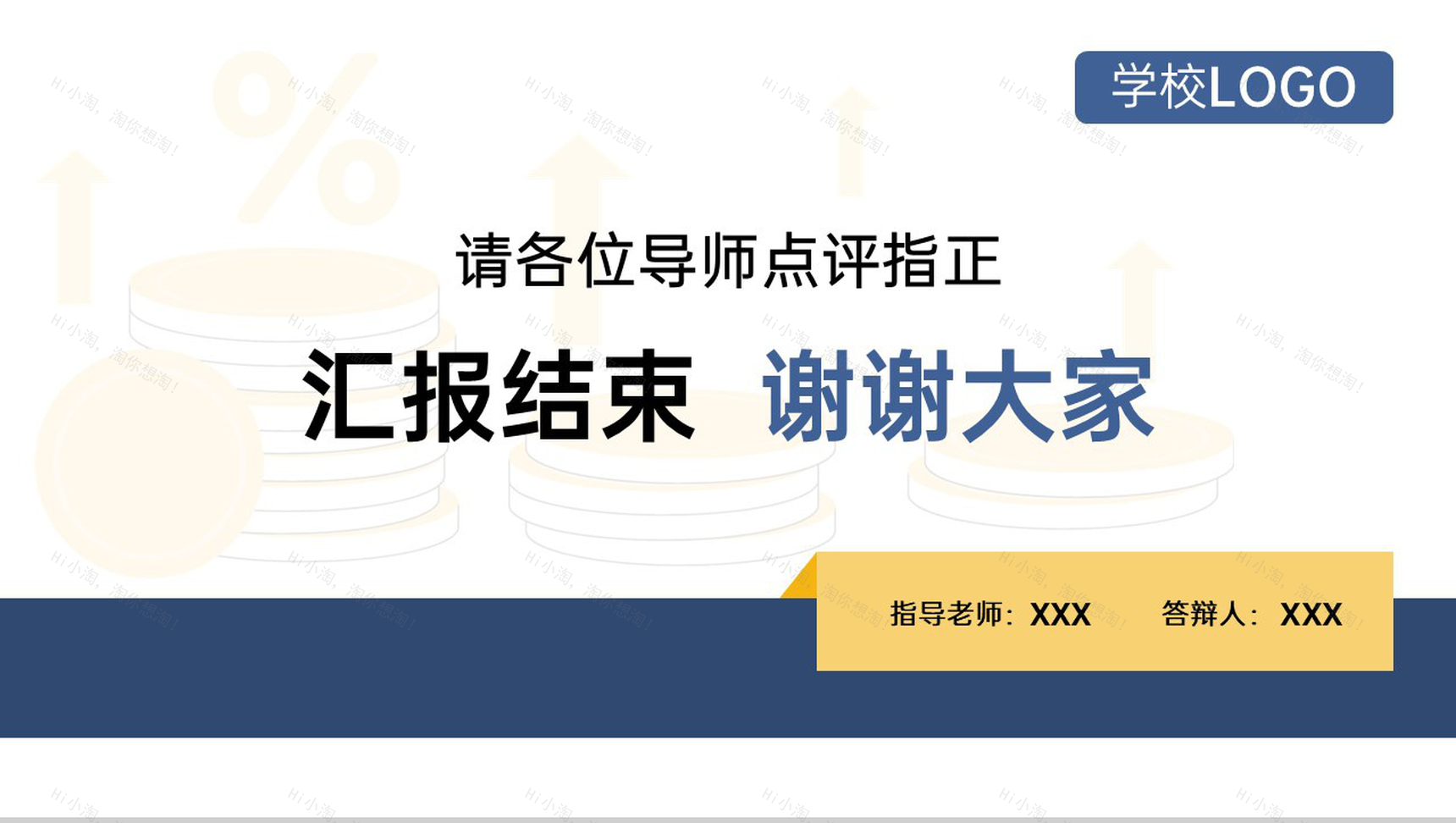 黄蓝撞色经济学相关专业毕业论文答辩选题背景PPT模板-9