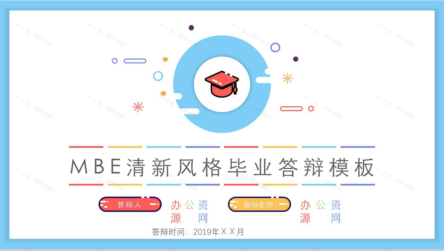 MBE清新风格毕业答辩教育培训PPT模板-1