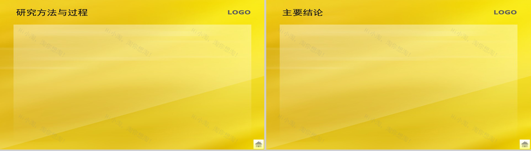 黄色背景毕业答辩ppt模板-6