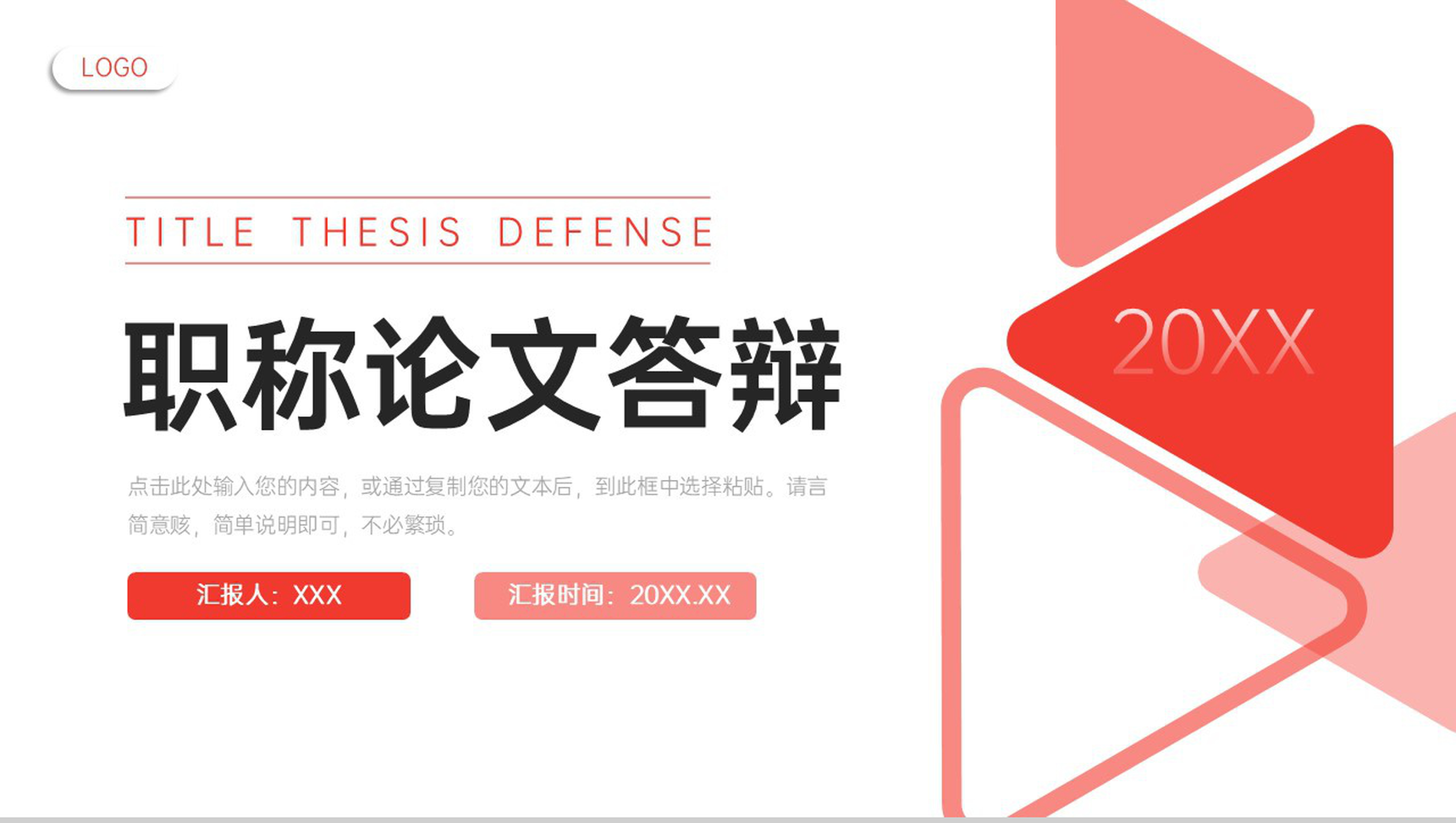 红色简约职称论文答辩论文演讲开场白PPT模板
