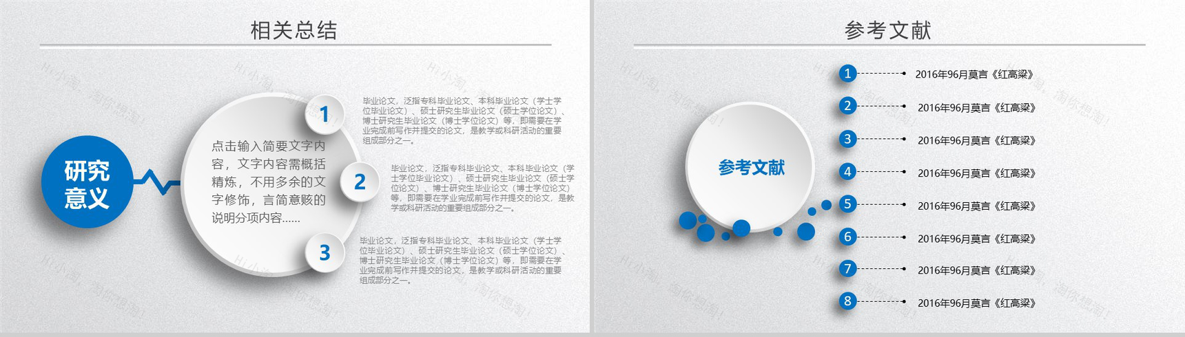 精美实用微立体毕业论文答辩PPT模板-17