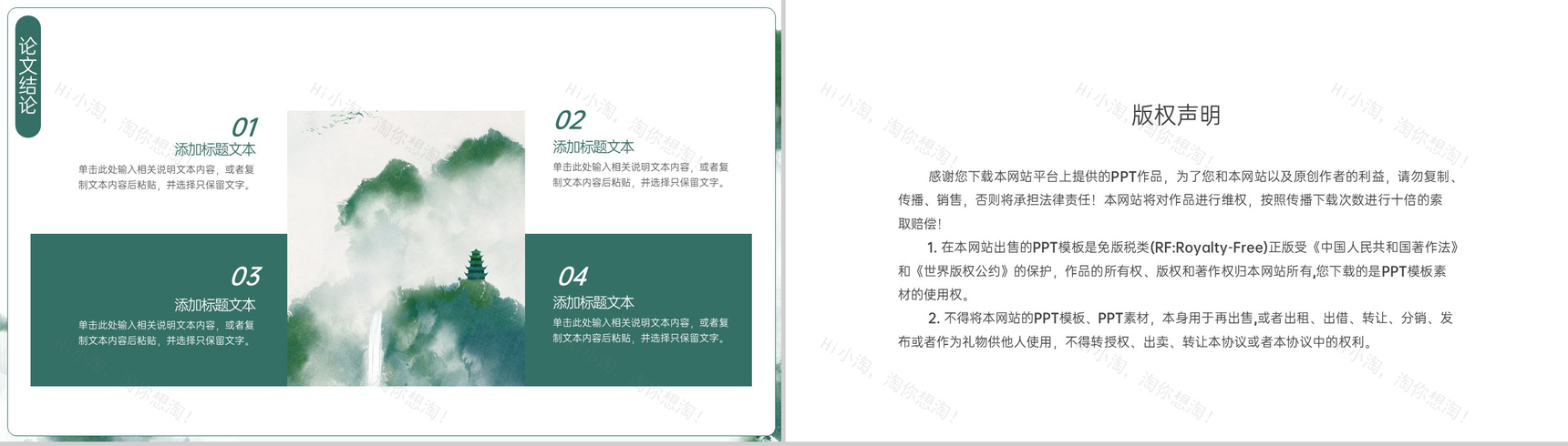 绿色中国风应届生毕业论文答辩课题方向PPT模板-10