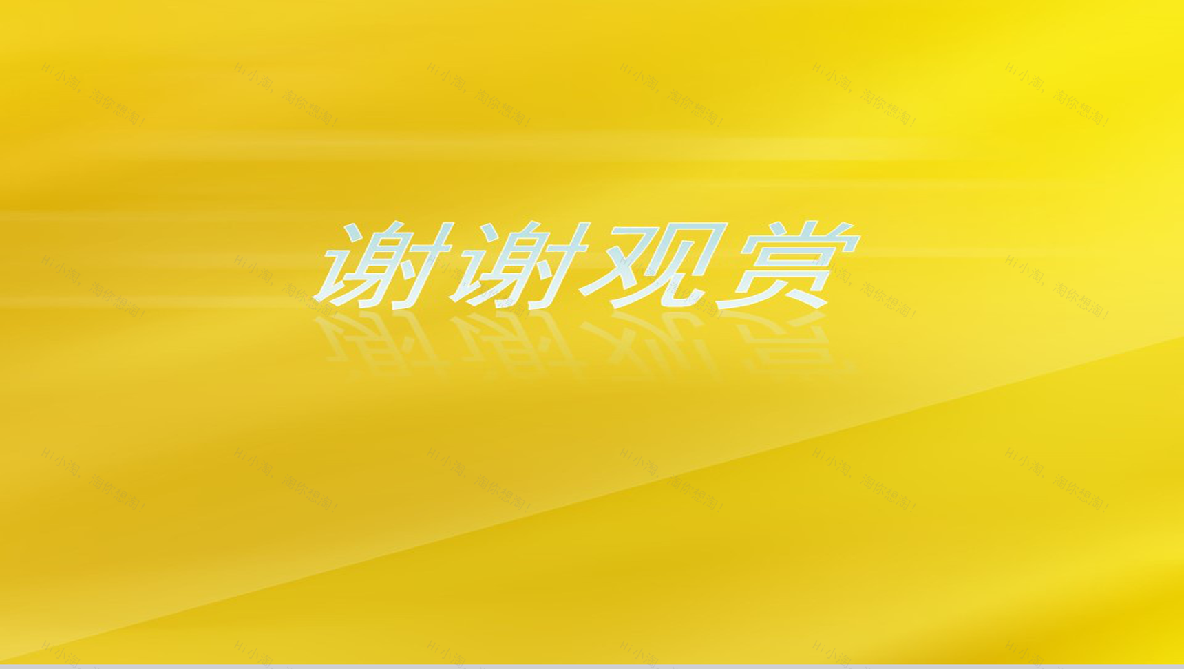黄色背景毕业答辩ppt模板-8