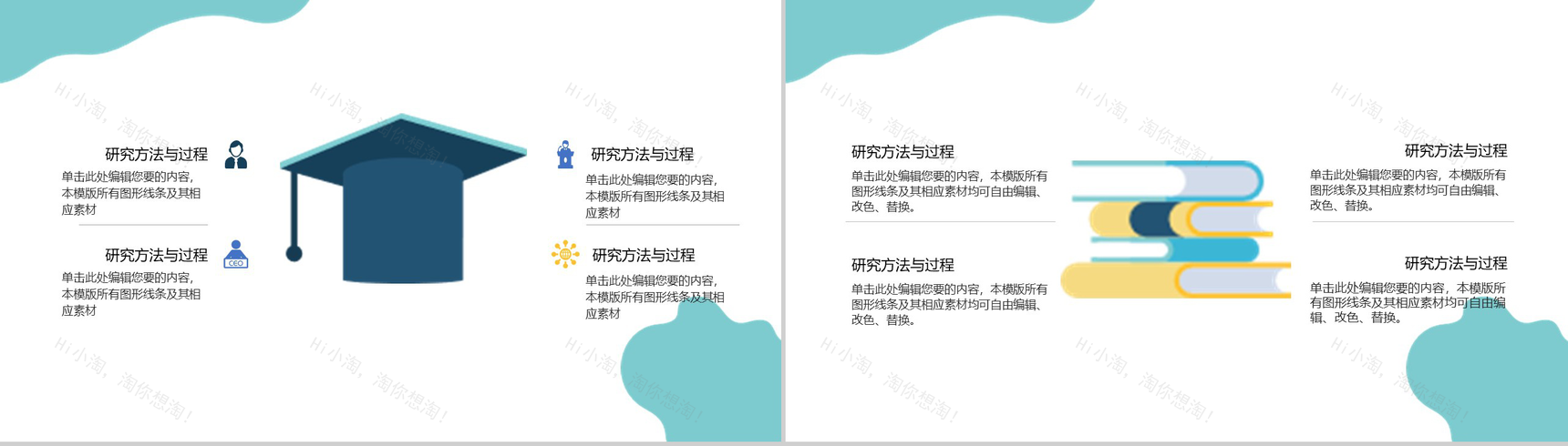 2.5D扁平风学术帽毕业答辩PPT模板-5