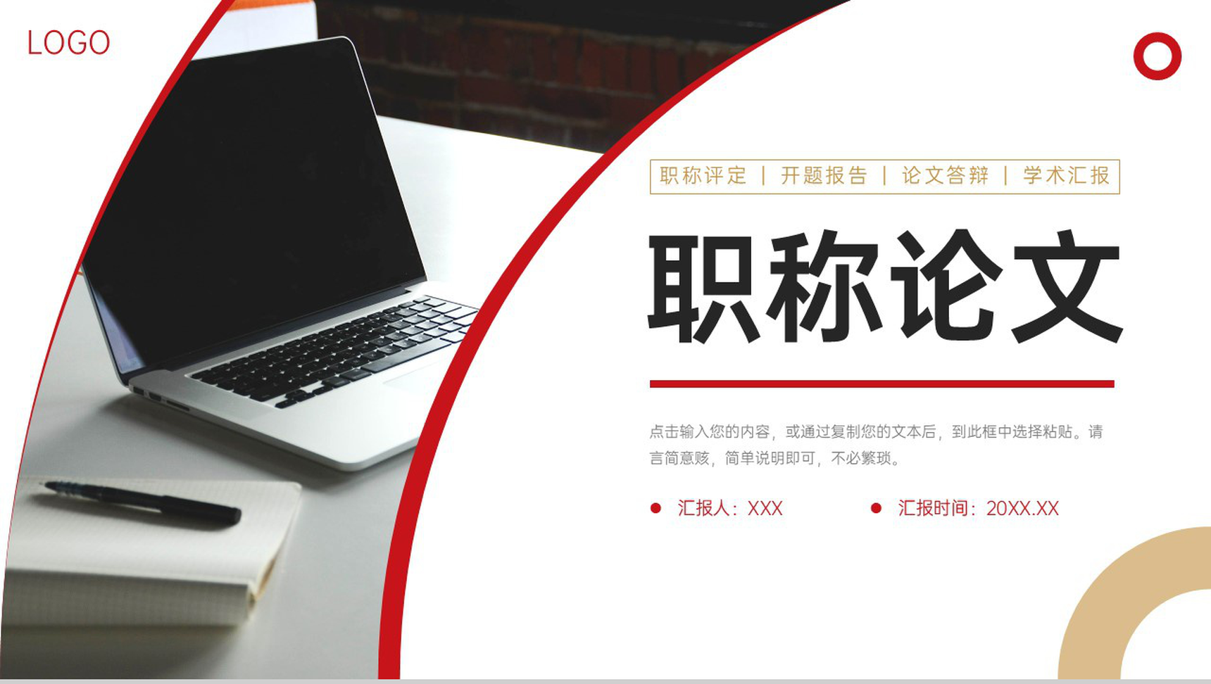 商务简洁专业职称论文开题报告演讲PPT模板