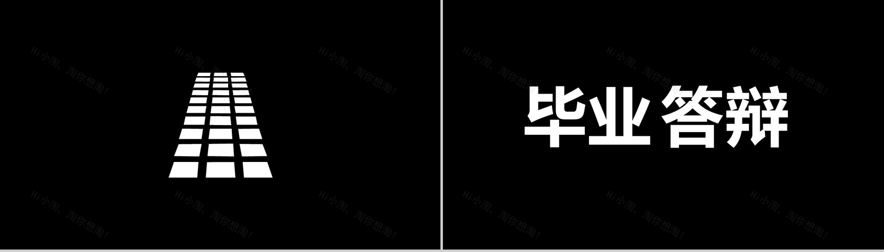 黑白简约答辩快闪动画PPT模板-4