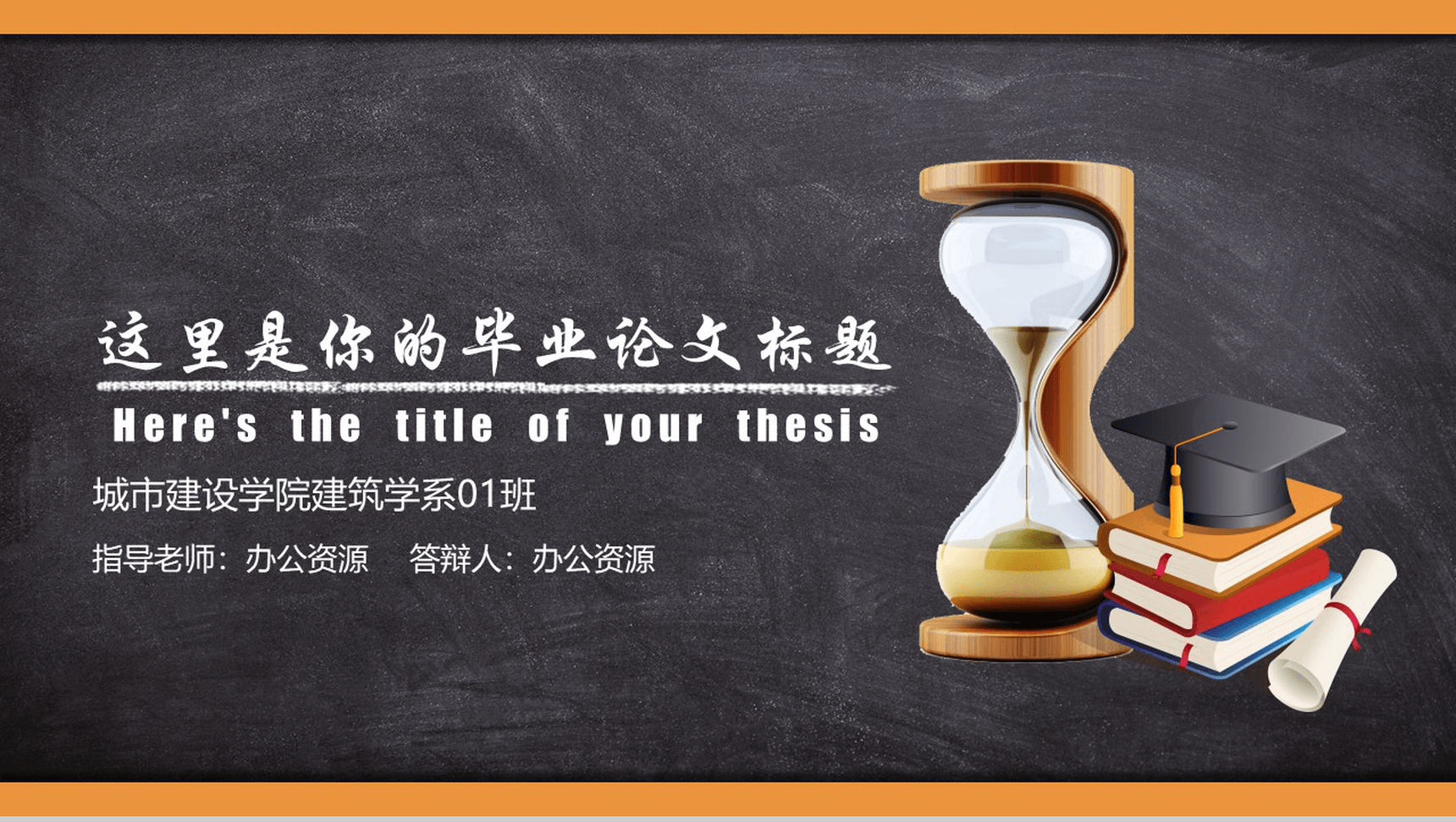 黑板风简约论文答辩课件PPT模板