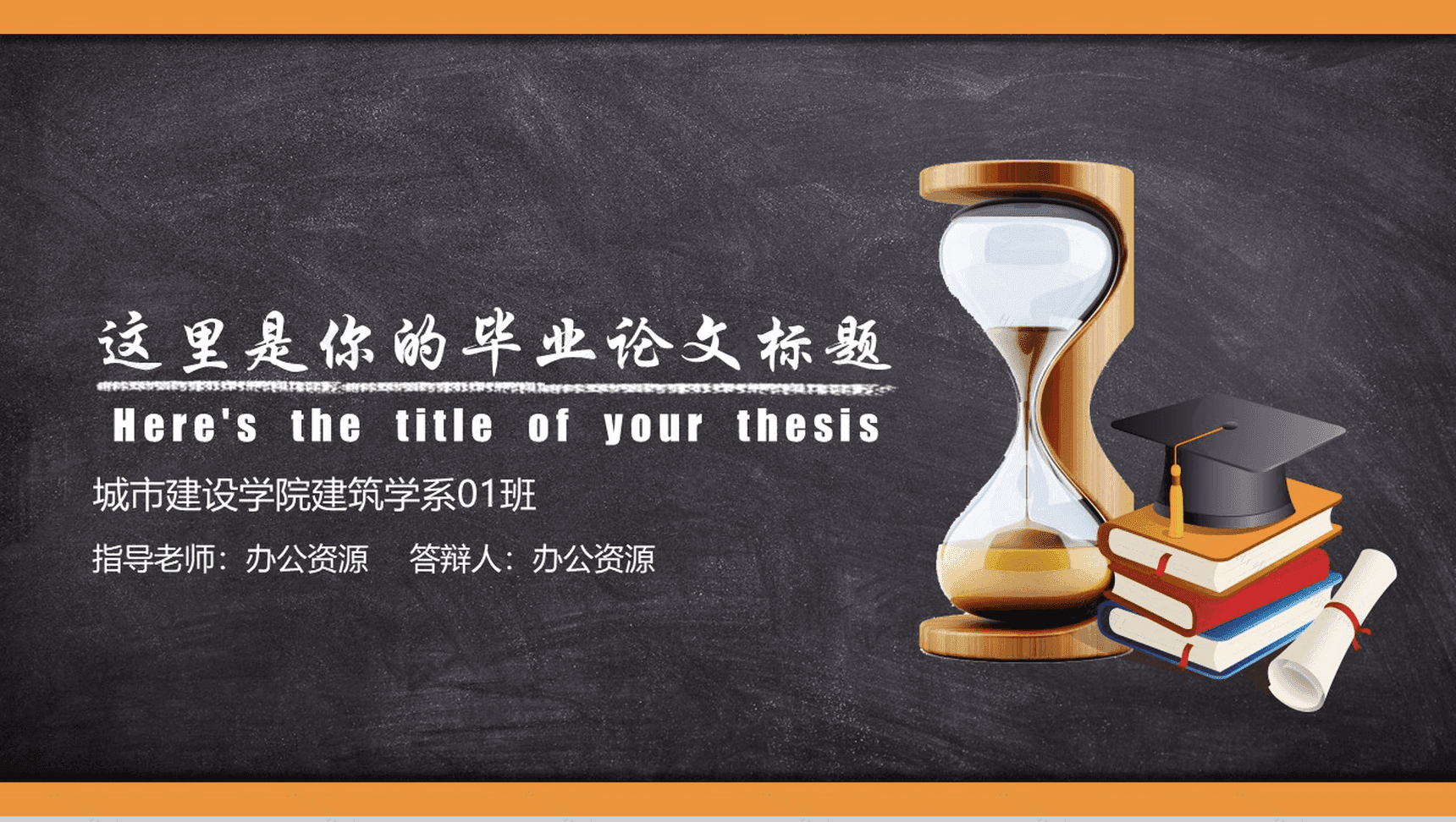 黑板风简约论文答辩课件PPT模板-1