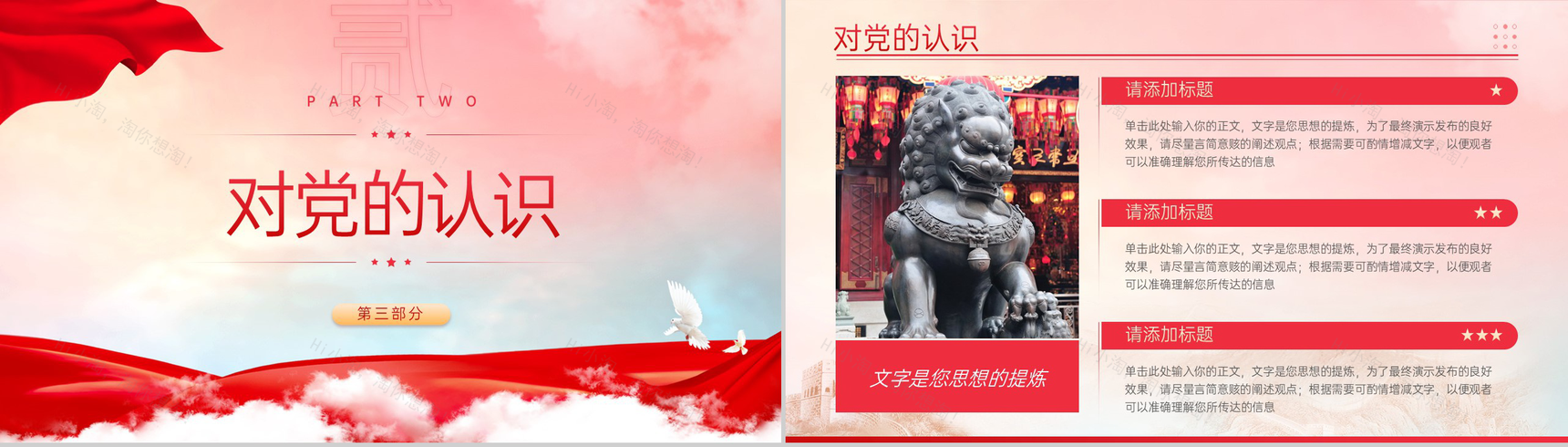 党政风入党积极分子申请入党答辩入党的动机PPT模板-4