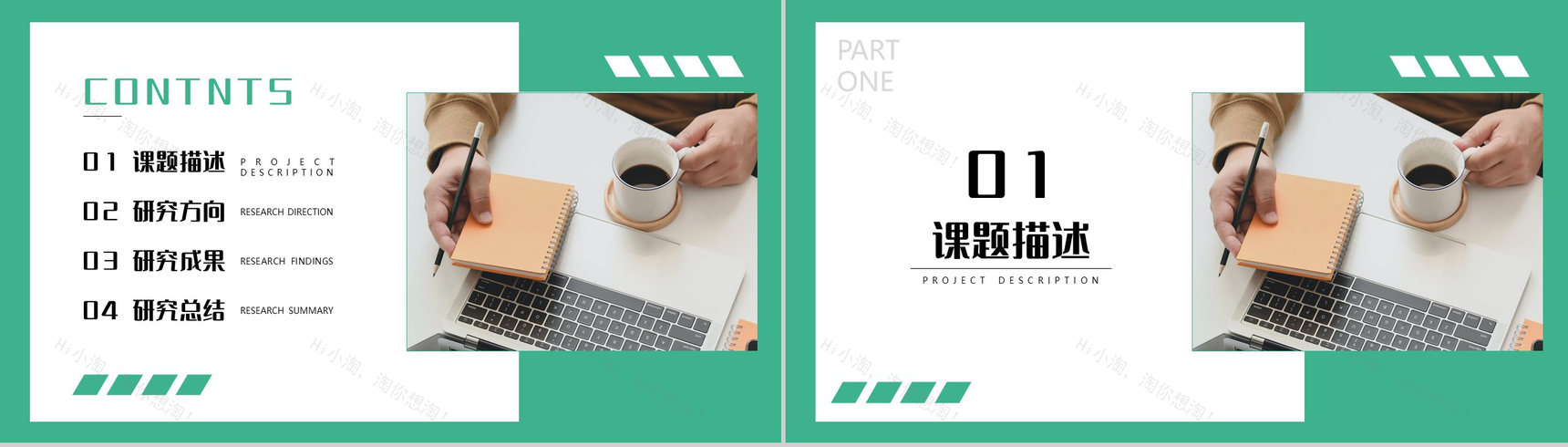 绿色简约清新大学生毕业答辩开题报告论文提纲PPT模板-2