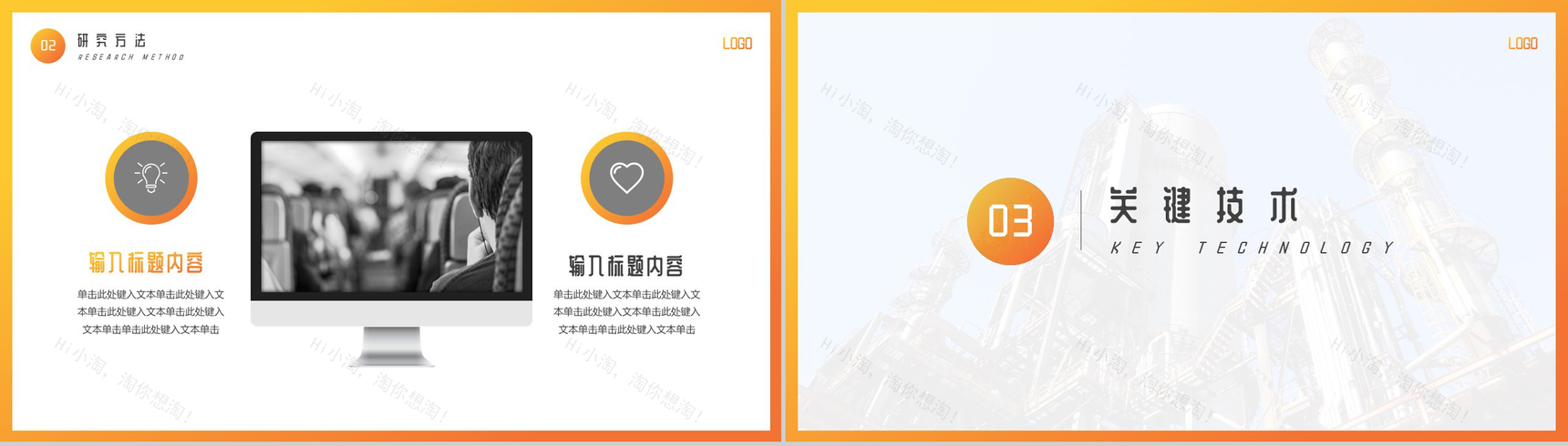 黄白简约土木工程论文答辩PPT模板-6