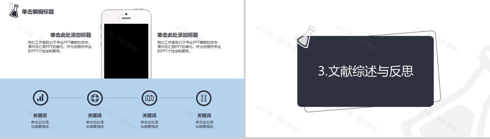 生物化工学科毕业论文答辩PPT模板-8