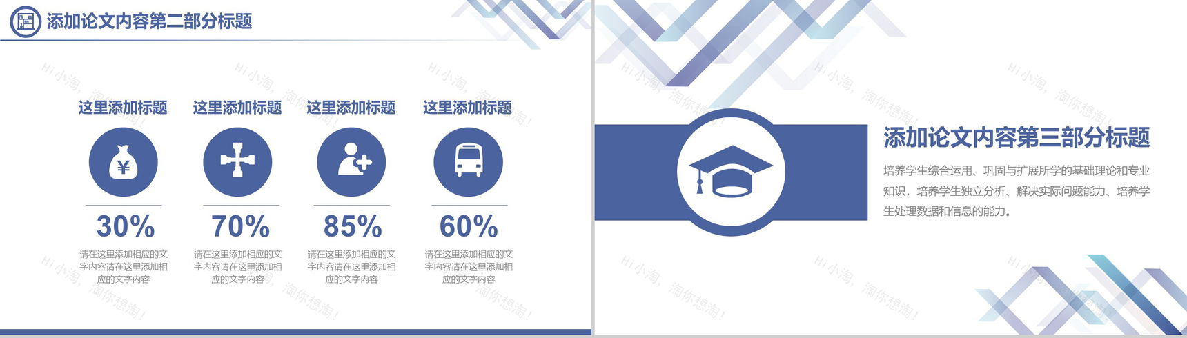 简洁实用商务毕业论文答辩PPT模板-8