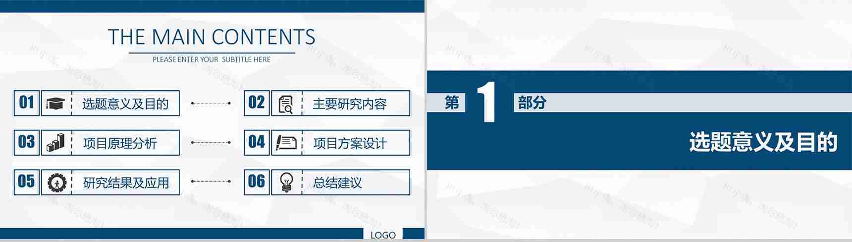 学术蓝论文答辩PPT模板-2