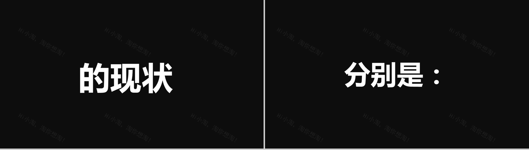黑白简约答辩快闪动画PPT模板-13