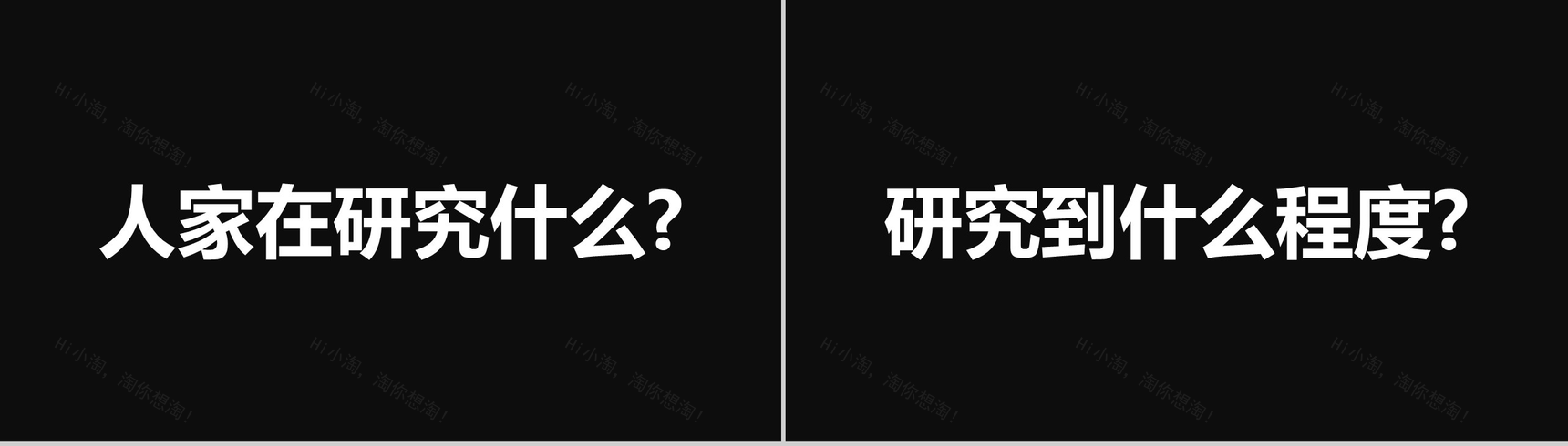 黑白简约答辩快闪动画PPT模板-14