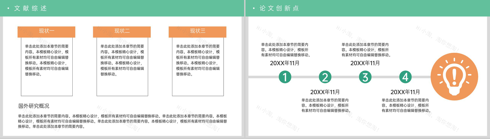 绿色简约毕业答辩开题报告研究内容与思路PPT模板-4