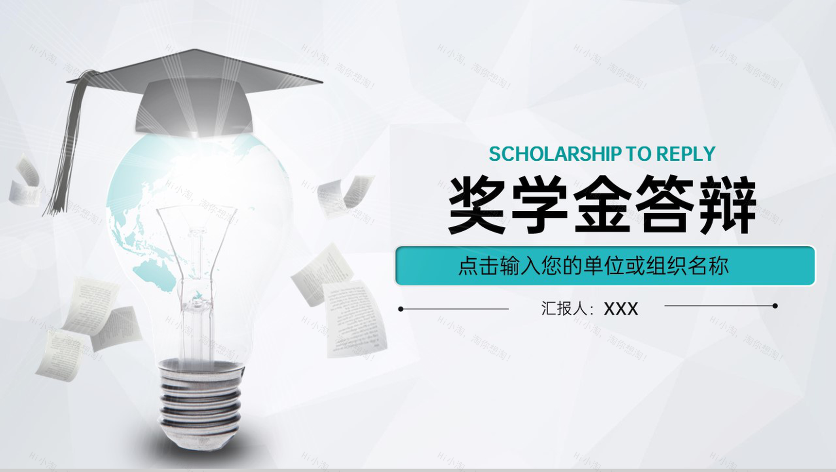 青色简约风大学奖学金申请答辩个人简介PPT模板-1