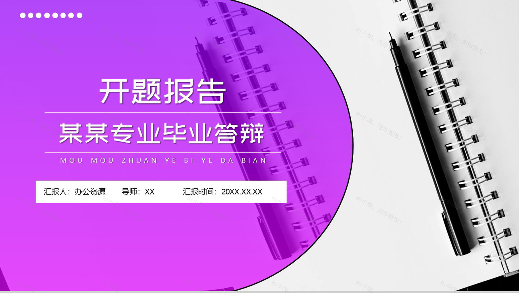 紫色简约某某专业毕业答辩开题报告PPT模板-1