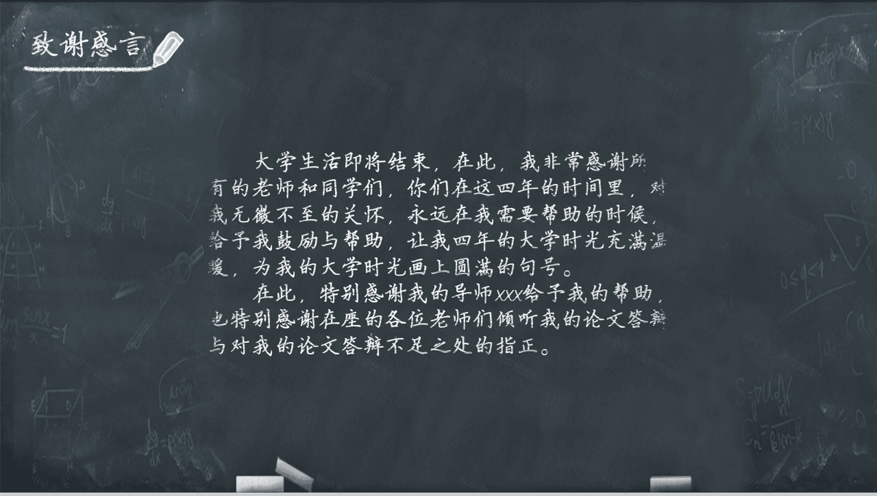 简约黑板手绘风大学生毕业论文答辩PPT模板-7
