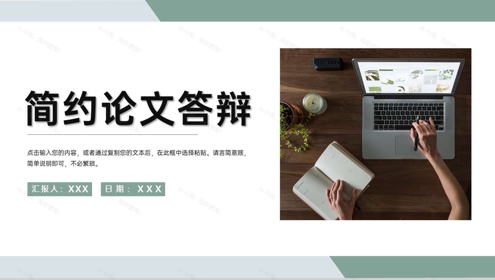 绿色小清新应届生毕业设计答辩论文总结PPT模板-1
