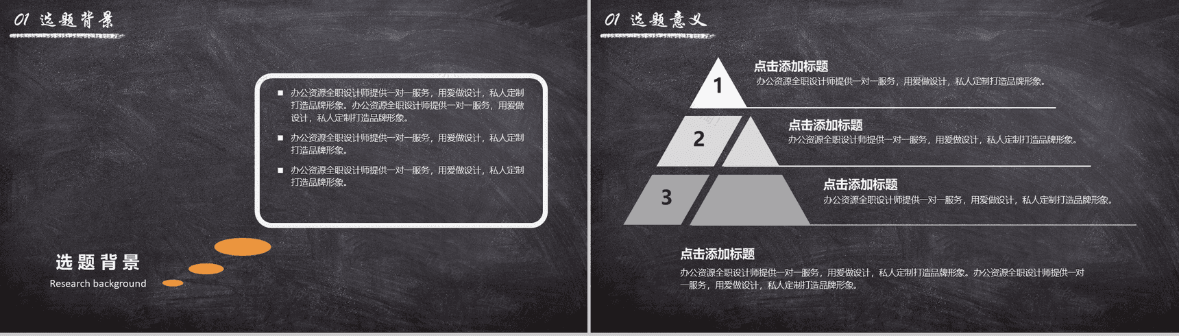 黑板风简约论文答辩课件PPT模板-3