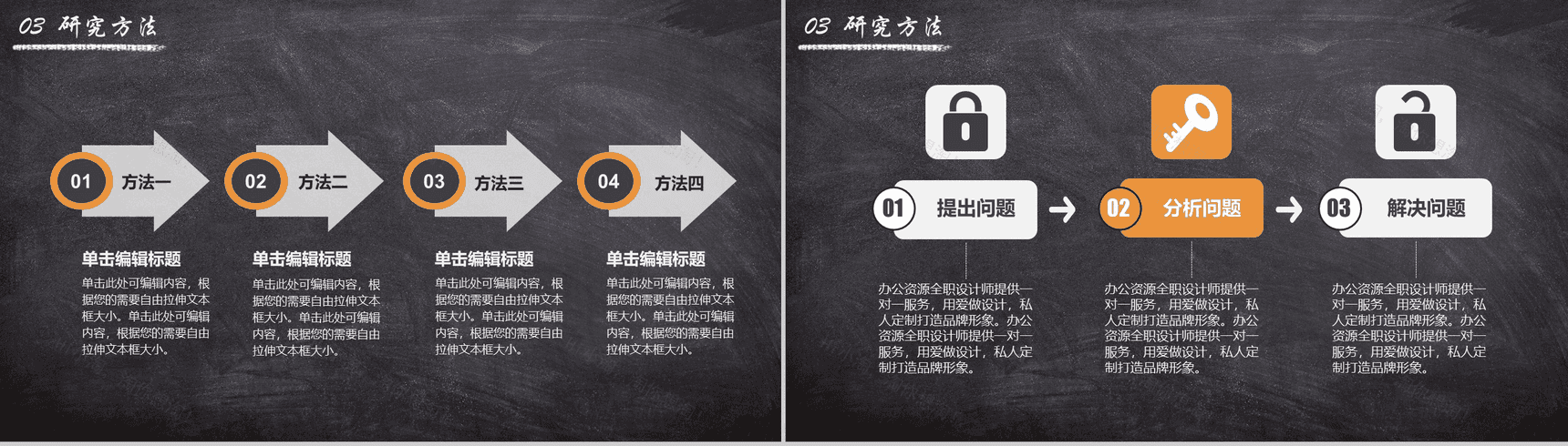 黑板风简约论文答辩课件PPT模板-7